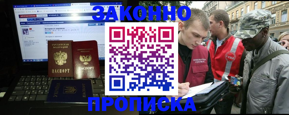 прописка законно в Ревде